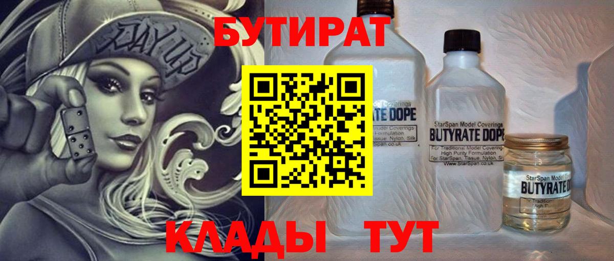 БУТИРАТ  БУТИРАТ буратино  Вход с VPN  Краснознаменск 