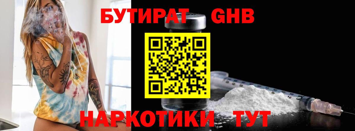 БУТИРАТ оксана Краснознаменск