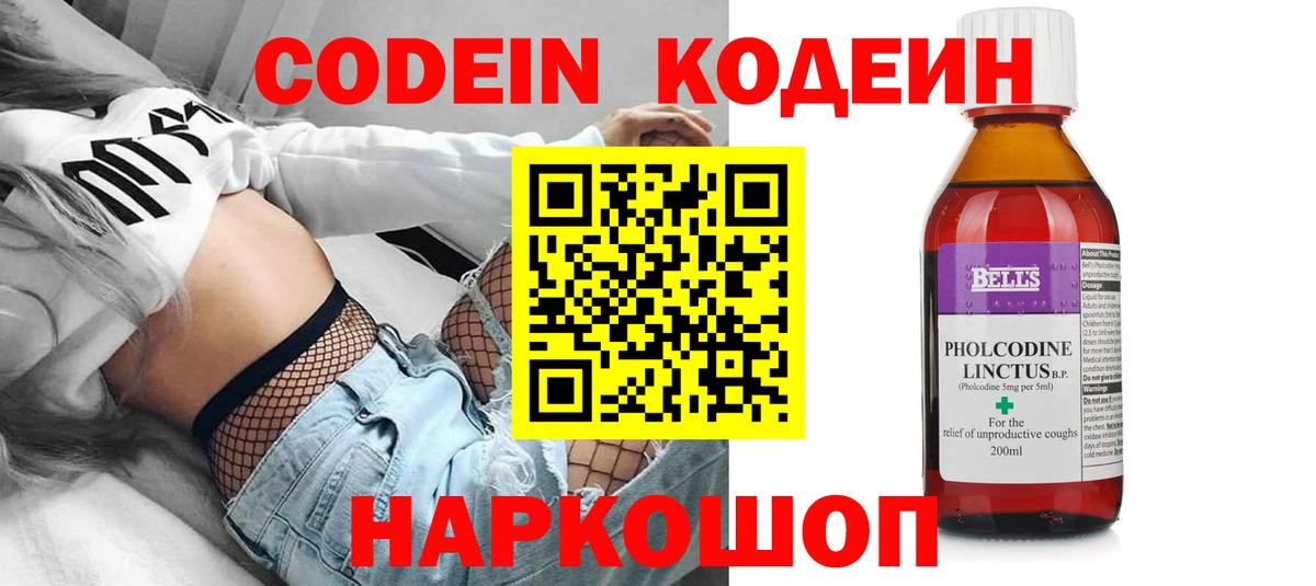 Codein Purple Drank Краснознаменск