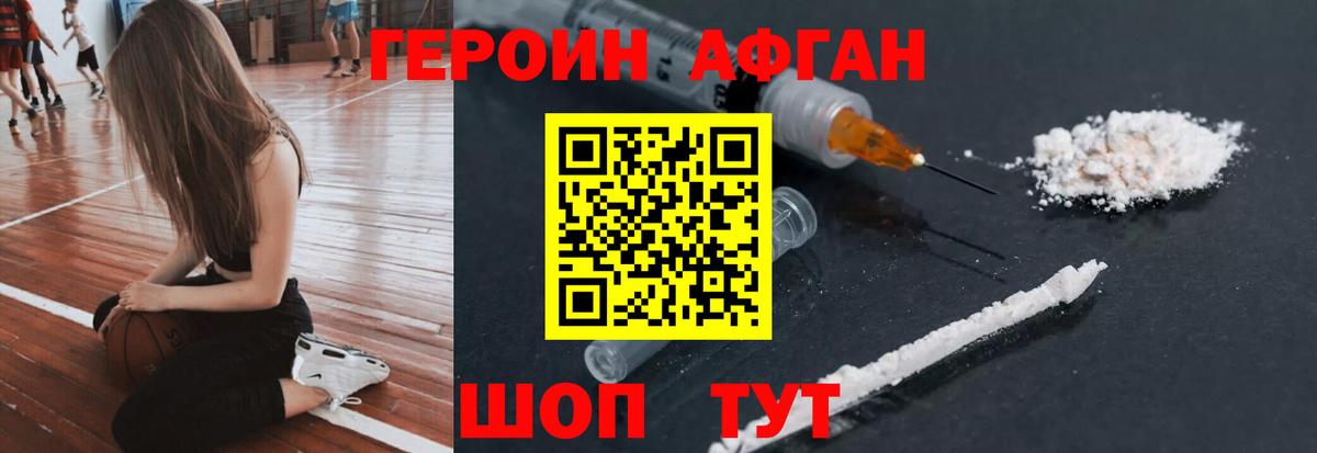 Героин Heroin Краснознаменск